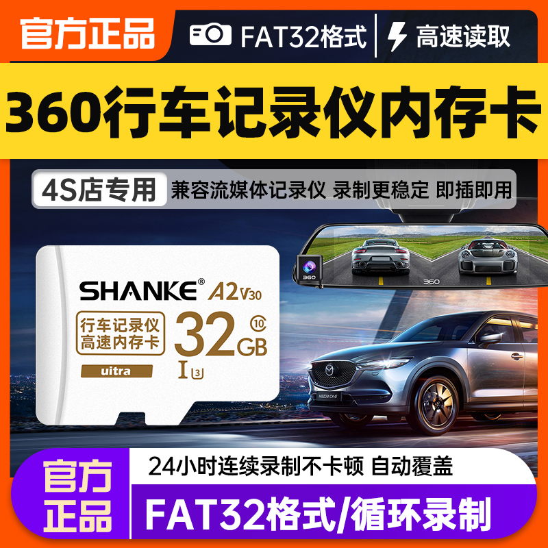 360行车记录仪专用存储卡64G高速FAT32格式 sd卡小米全景凌度内存储卡汽车通用内存卡原厂车载监控摄像头tf卡 闪存卡/U盘/存储/移动硬盘 闪存卡 原图主图