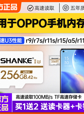 OPPO手机专用存储卡256g高速扩展内存卡r9/r7s/r11S/r15/a5/r11/
