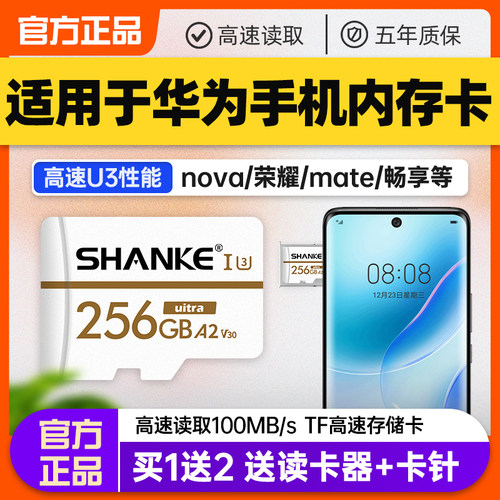 华为手机内存卡256g专用高速