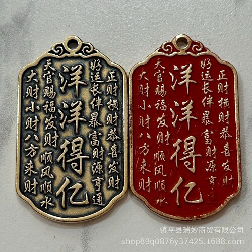 【师傅推荐】黄铜羊年洋洋得亿吉语挂饰朱砂原色工艺饰品带绳发货