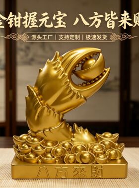 八方来财蟹钳招财工艺品办公室桌面送礼家居玄关风摆件