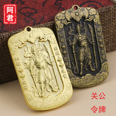 阿君关公关二爷令牌关羽财神招财纳福腰牌汽车挂件钥匙扣配饰吊牌