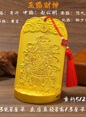 合金五路财神摆件风水家具礼品财神赐福摆件道家法器令牌家居摆件