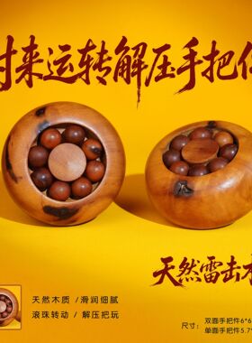 天然雷击木时来运转手把件雷击枣木雷焦道家用品文创