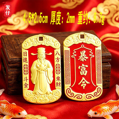 浮雕朱砂财神令牌福牌赵公明吉祥财源广进挂件八方来财钥匙扣