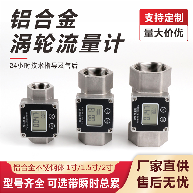 涡轮流量计柴油汽油甲醇水液体高齿轮表不锈钢耐腐蚀计量表流量表