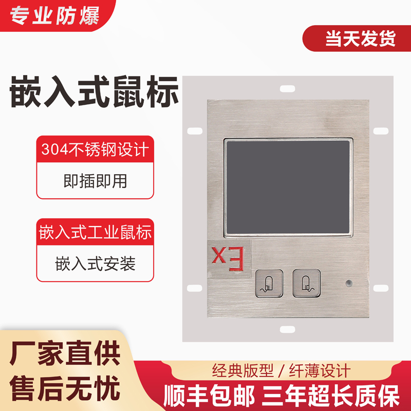 D-8401Ex气体防爆鼠标 IP65防护304不锈钢材质防爆箱粉尘鼠标