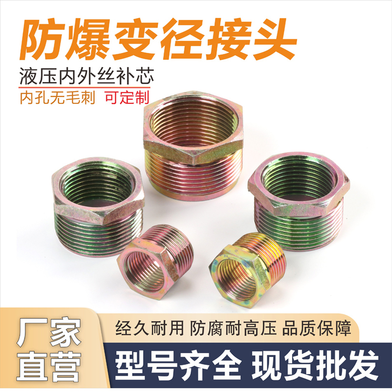 BGJ防爆变径接头 碳素钢防爆补心 碳素钢防爆补芯接头6分变4分