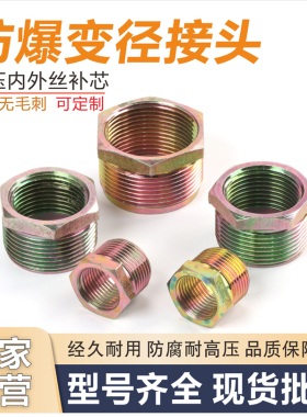 BGJ防爆变径接头 碳素钢防爆补心 碳素钢防爆补芯接头6分变4分