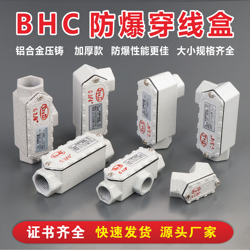 弯头防爆穿线盒防爆防腐