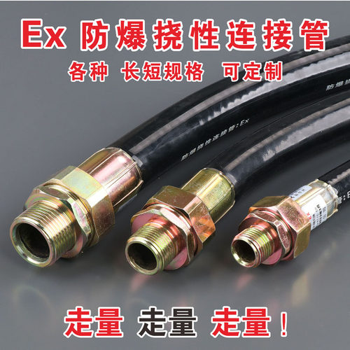 bng防爆挠性连接线电缆橡胶软管