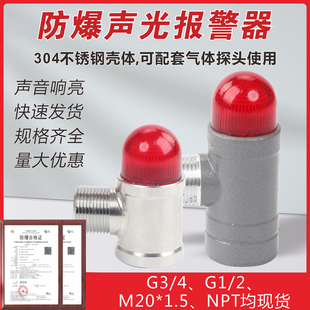 防爆型不锈钢声光报警器24V小型信号灯一体化有毒可燃气体蜂鸣器