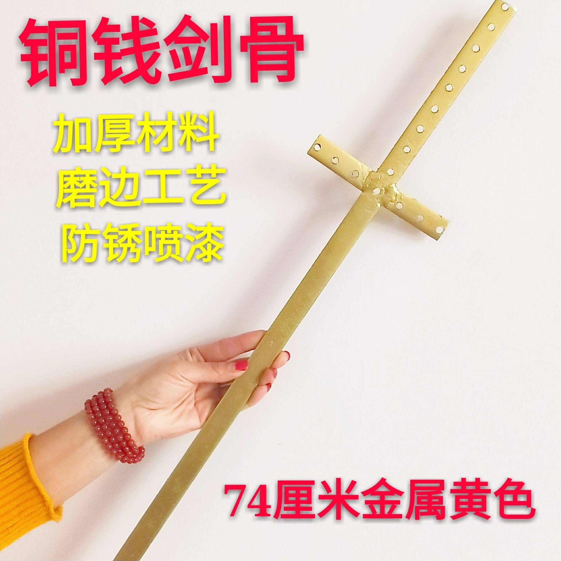 编铜钱剑芯.剑骨.龙泉剑架古钱剑芯.剑坯.加厚.越王剑骨