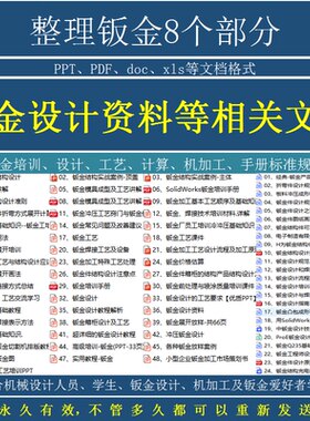 钣金折弯展开工艺设计实战教程
