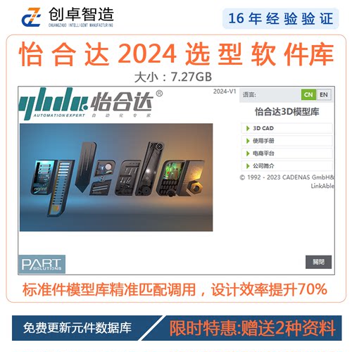 怡合达选型软件标准件库