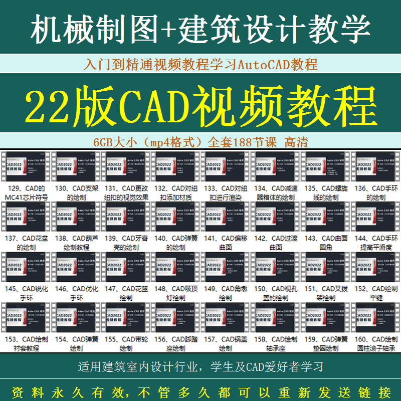 22版CAD视频教程软件绘图入门到精通全套机械设计制图精通课程