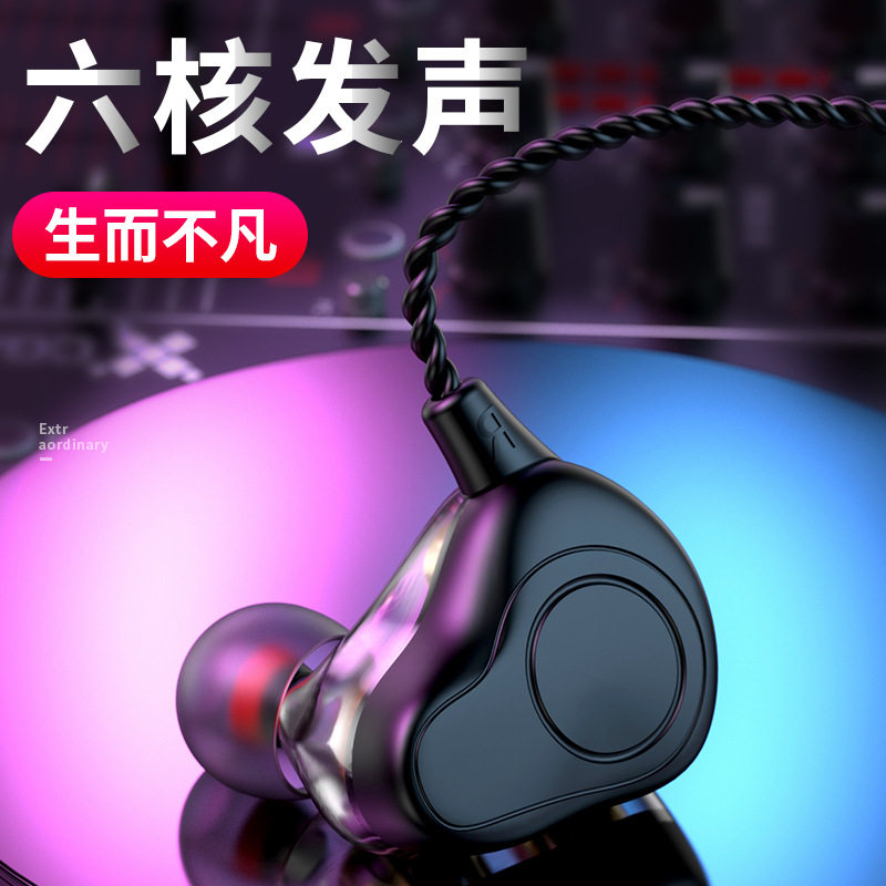 六动圈三单元耳机入耳式通用hifi重低音炮手机K歌有线带麦工厂