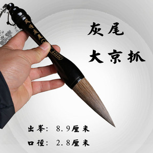 大号灰尾京楂笔 横幅榜书写对联斗笔 山水泼墨善书法练习高档湖笔