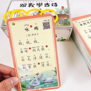 同步语文唐宋诗词注音版 6年级全套古诗卡片125首人教版 唐诗卡片带注释译文一二三年级小学课本同步古诗书幼儿早教 伴读小学生1 扫码