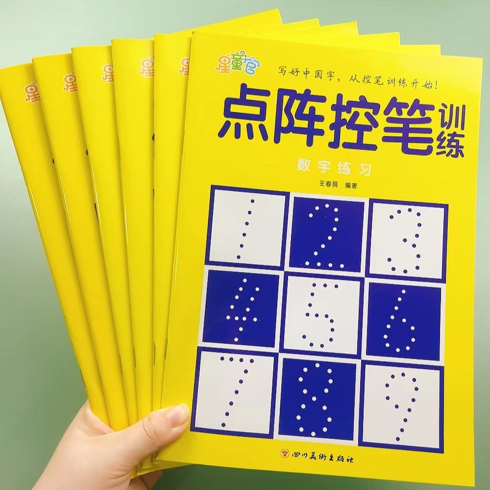 儿童数字拼音笔画笔顺点阵控笔训练字帖幼儿园一年级小学生基础趣味控笔练字本幼小衔接练习描红本写字启蒙教材书幼儿偏旁部首练字