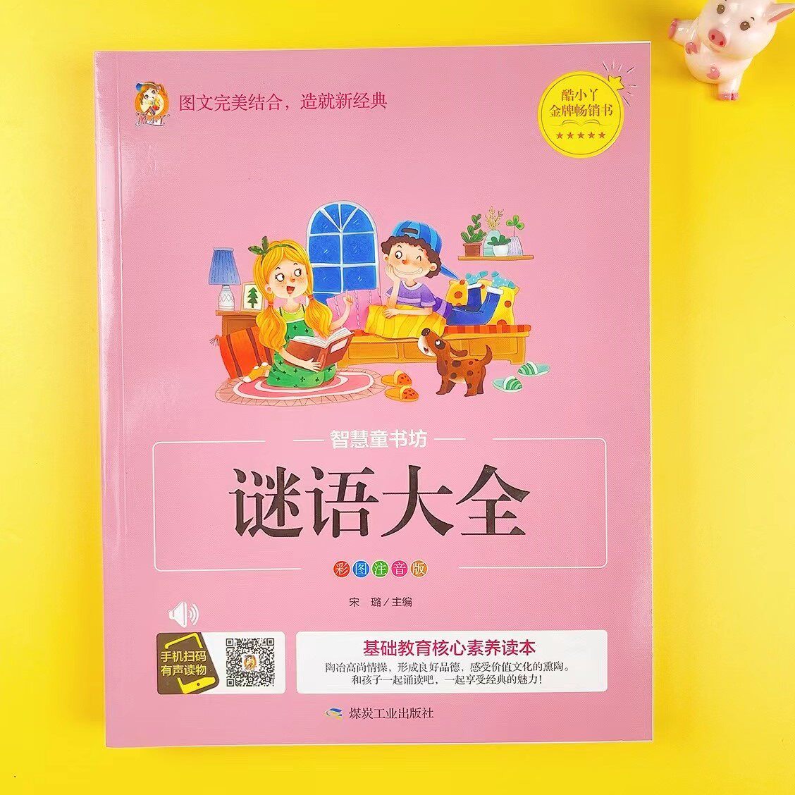 小班中班大班学前班小学生一年级6-10岁中国儿童益智谜语大全儿童书籍