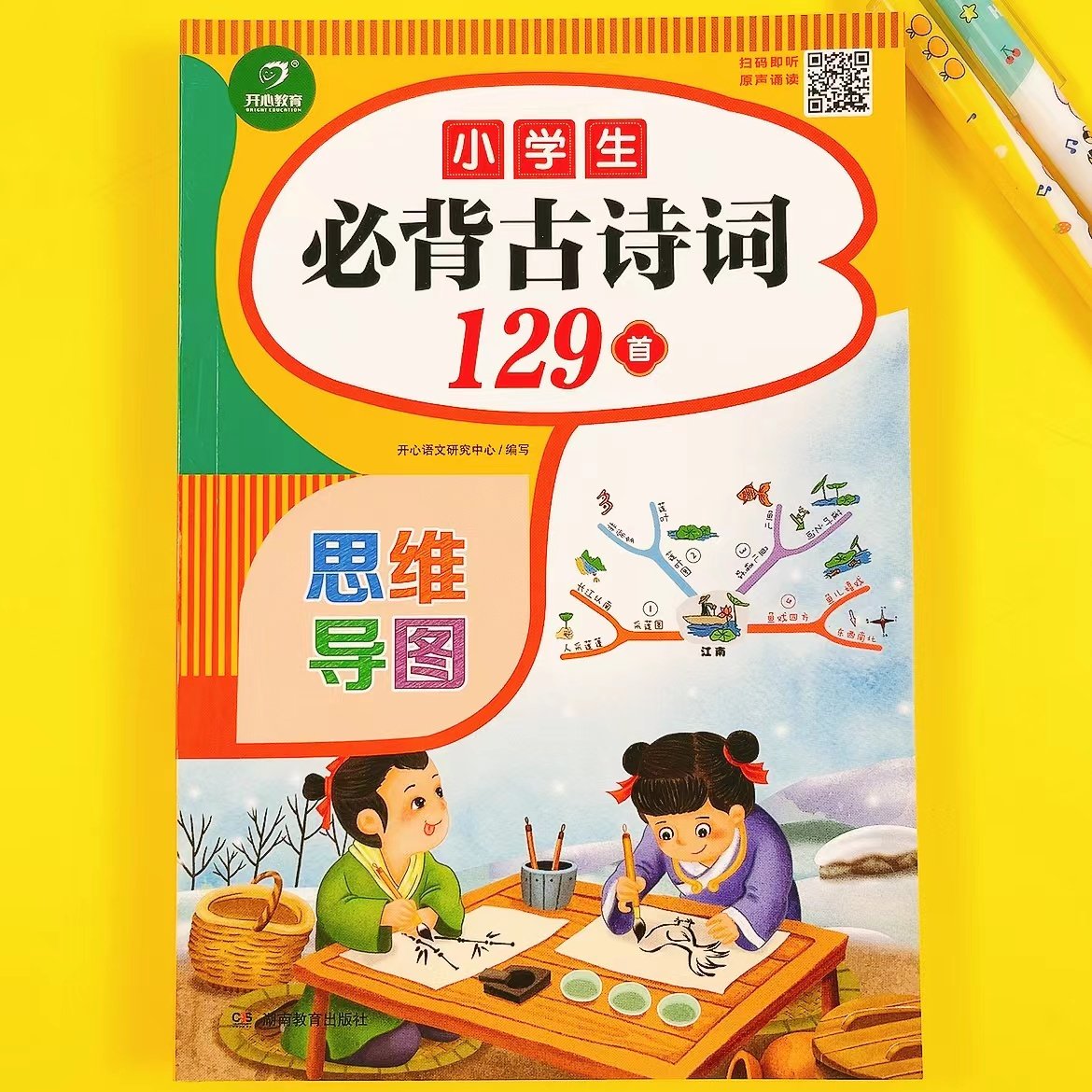小学通用老师推荐小学生必背古诗词129首 彩图注音版 有声伴读思维导图古诗文大全集趣味解读漫画收录统编人教版小学语文教材书籍,书籍/杂志/报纸,小学教辅,淘宝优惠券,粉丝福利购,淘宝优惠卷