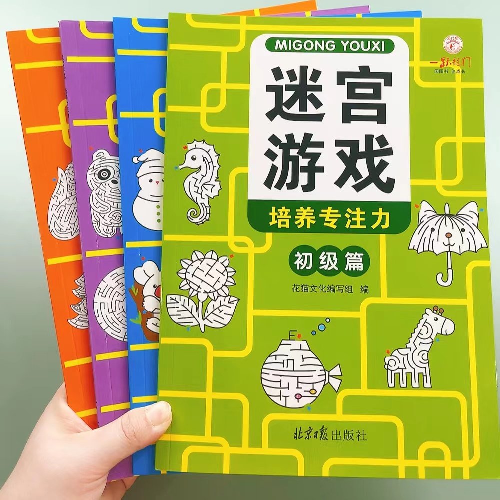 4册宝宝迷宫游戏思维训练培养专注力儿童3-6-8-10-12岁走迷宫幼儿智力闯关益智游戏书籍左右脑开发提高记忆力判断力手眼协调力培养