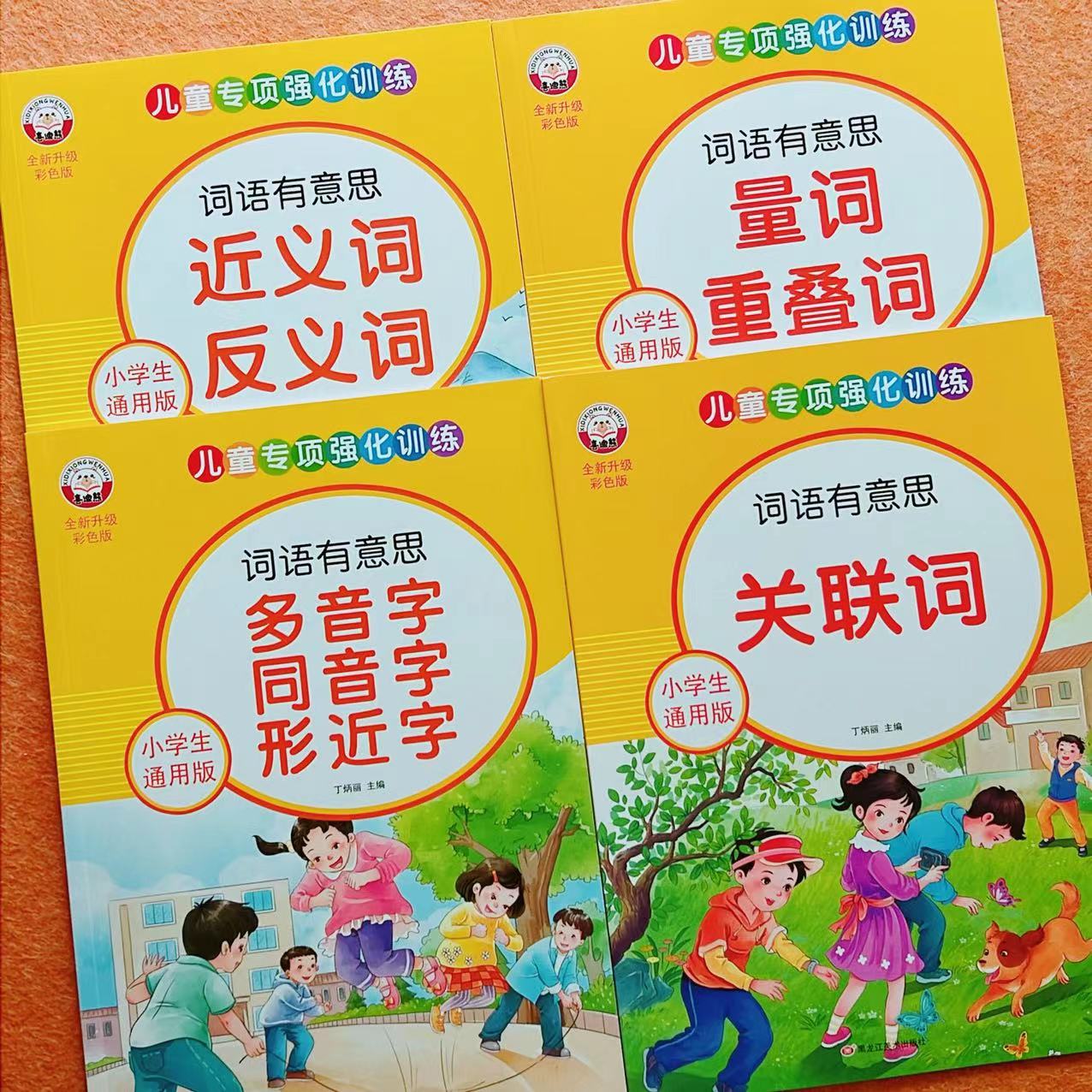 喜迪熊近义词反义词语文
