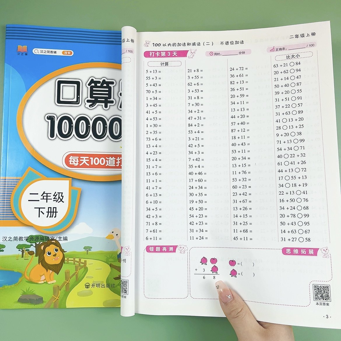 二年级上册下册小学数学口算题10000道每天100道同步思维专项训练人教版心算速算口算天天练2年级计算能手练习册53乘法