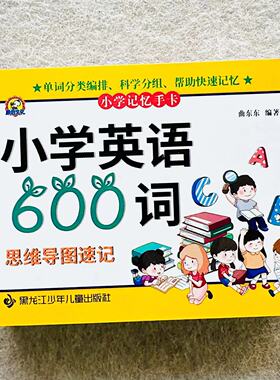 小学生1-6年级英语600词记忆手卡思维导图速记卡片二三四五六年级词根汇拓展基础通用国际音标单词词汇背单词卡英语单词扫码跟读