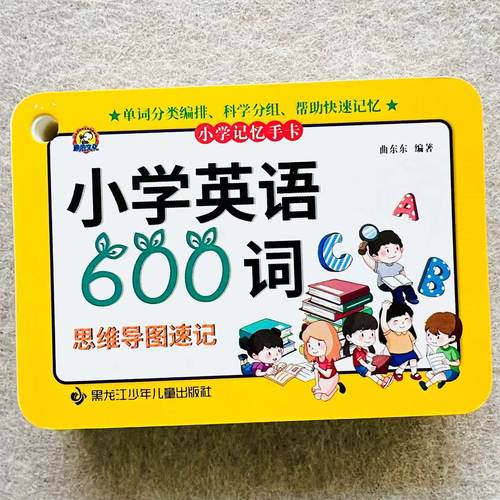 小学英语600词记忆手卡