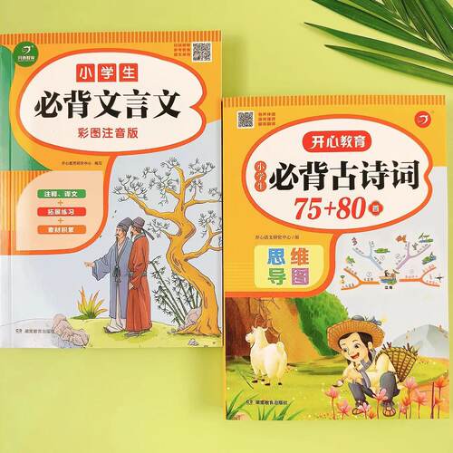 全集注音版小学生古诗词文言文