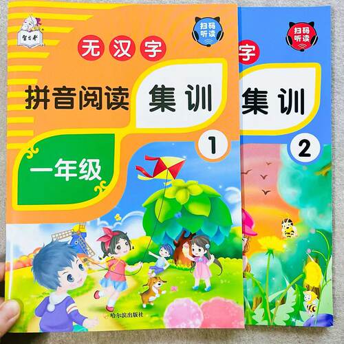 一年级无汉字拼音集训