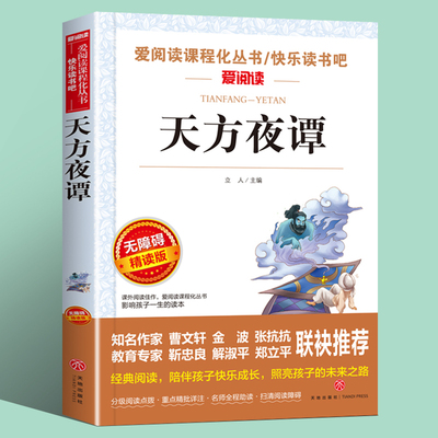 天方夜谭三年级必读经典书