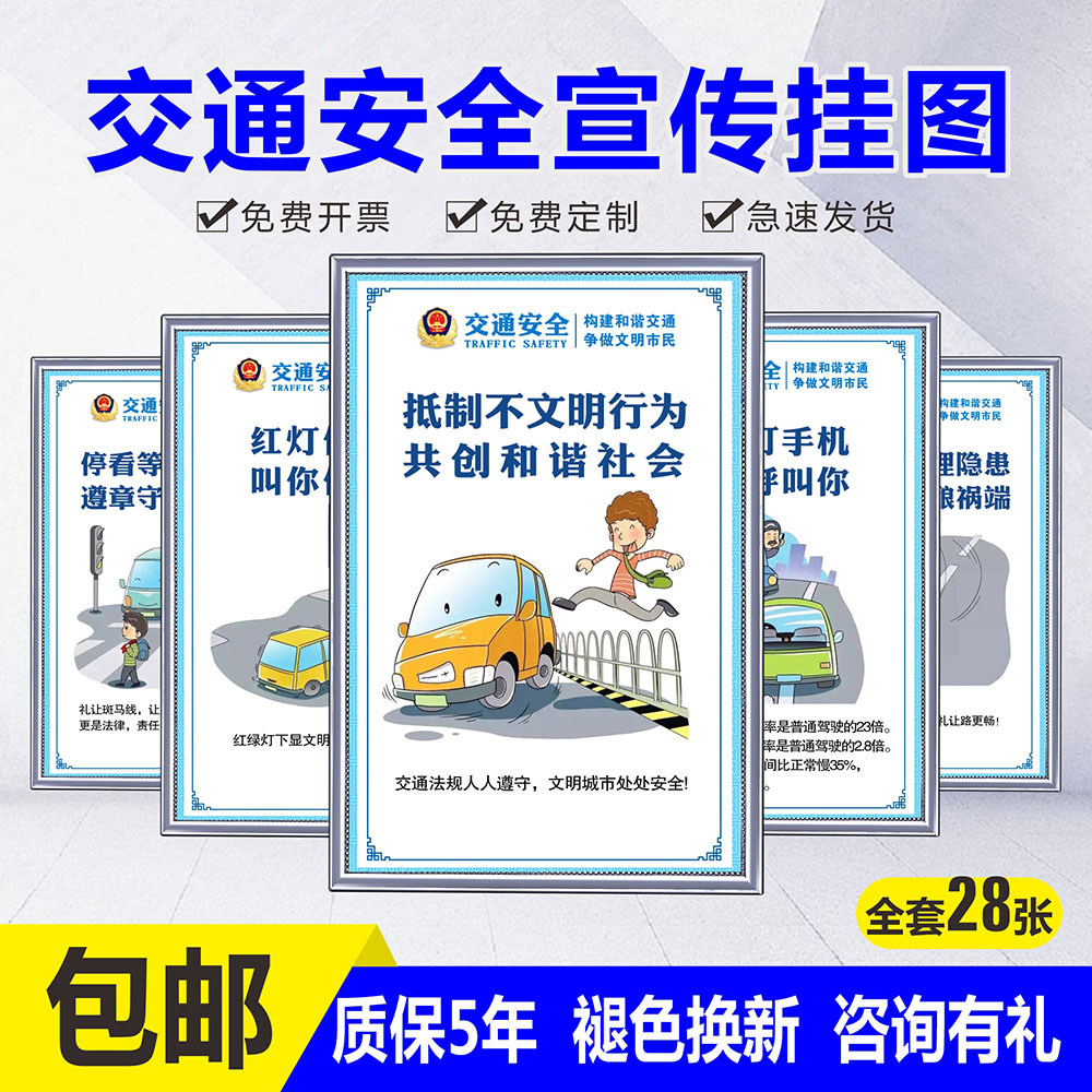 交通文明贴纸头盔海报