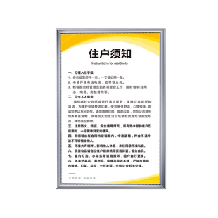 公寓出租房屋住户须知标识管理制度牌住户守则楼道公约注意防盗防火请保持清洁提示贴消防安全用水用电气标语