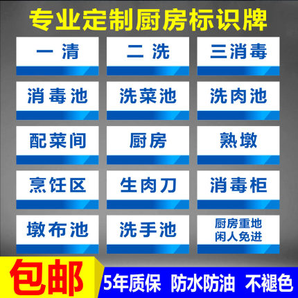 厨房标识牌一清二洗三标牌洗碗池防水标志牌食堂消毒洗菜池标示贴