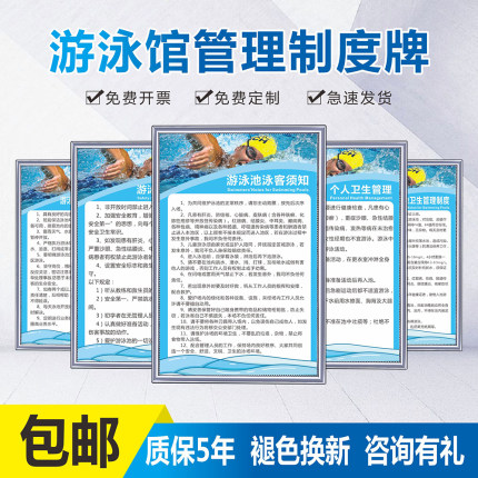 游泳馆安全管理制度牌游泳池水上乐园游泳中心须知洗澡温馨提示标语注意事项救护操作规程责任警示牌标识牌