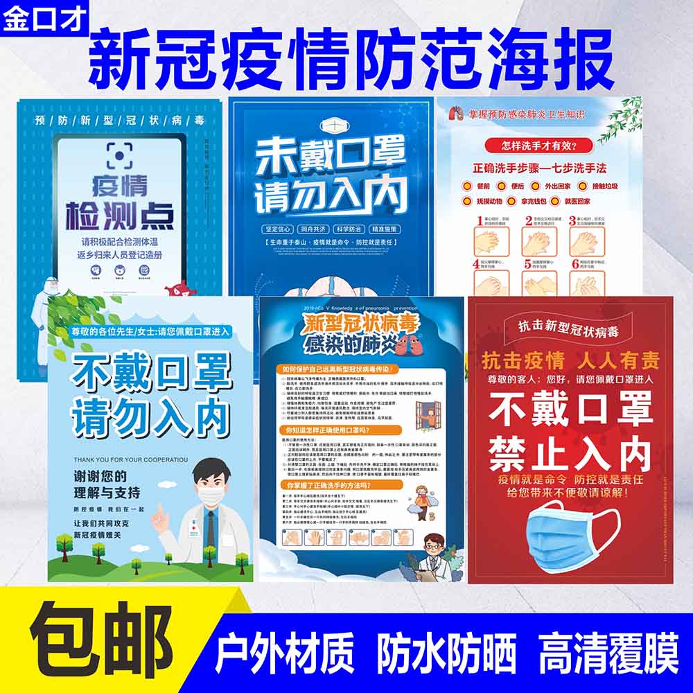 疫情防控提示牌防疫标识标志贴纸预防新型冠状病毒宣传海报防控标语
