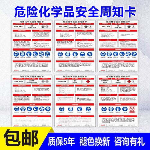 危险化学品安全周知卡警示牌PVC