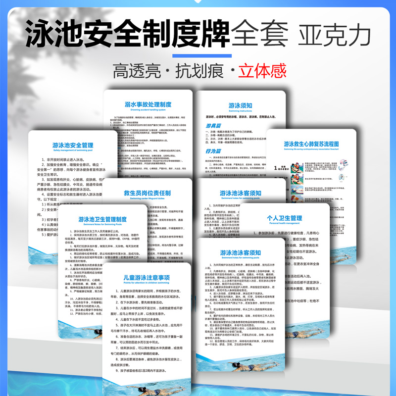 亚克力游泳池安全管理制度全套游泳馆标识牌人员须知水质公示牌安全生产岗位责任制水上乐园提示牌指示警示牌