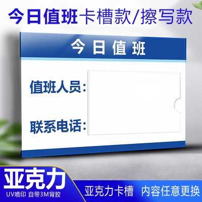 金口才今日值班人员姓名责任牌