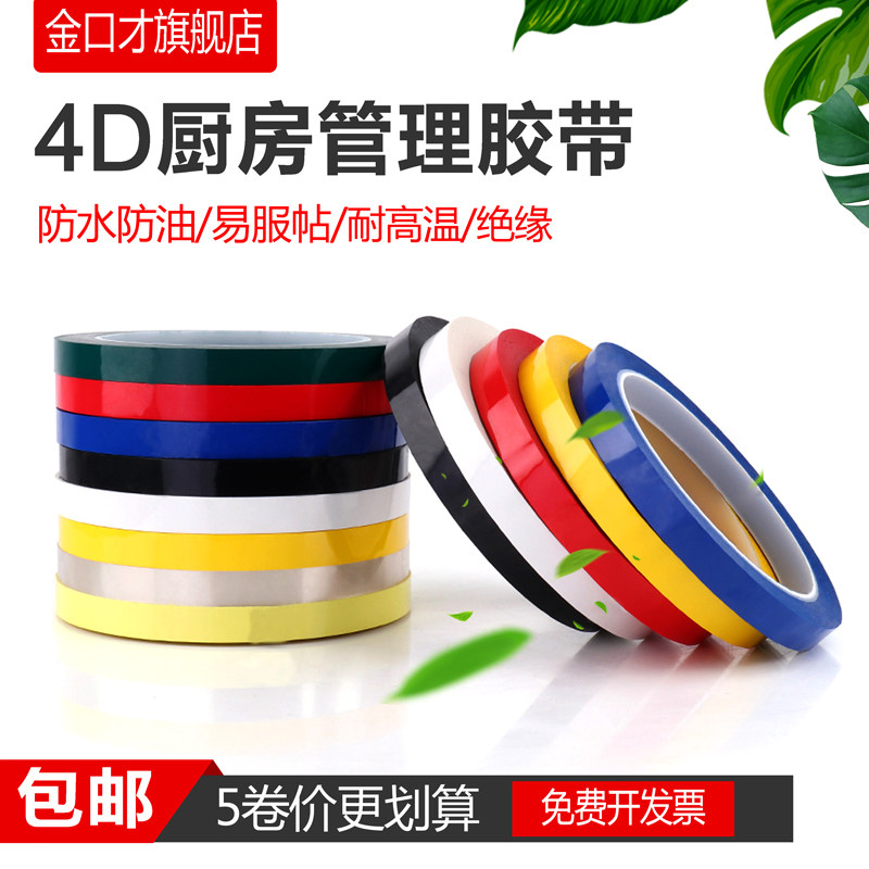 4d厨房管理定位胶带5S桌面标识胶带白板贴线表格划线贴6S物品警示贴彩色红黄蓝绿黑色线条有色记号贴纸地标线