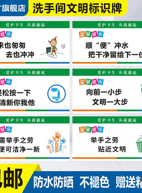 卫生间文明标语标识牌宣传厕所保持干净清洁温馨提示贴纸节约用水提示牌厕所文明向前一小步文明洗手间卫生牌