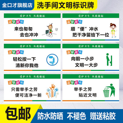 卫生间文明标语标识牌宣传厕所保持干净清洁温馨提示贴纸节约用水提示牌厕所文明向前一小步文明洗手间卫生牌