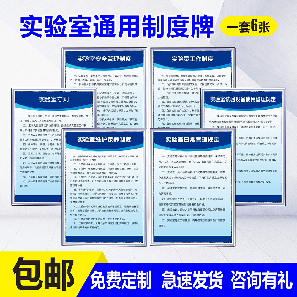 实验室管理制度牌全套试验室员工工作守则安全规章标语示告知标牌上