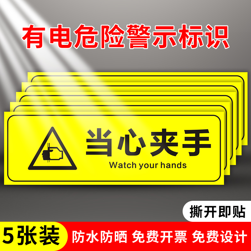 禁止攀爬翻越禁止触摸闲人免进提示牌有电危险当心触电机械伤人当心夹手安全标识牌警告标志牌PVC贴纸定做 文具电教/文化用品/商务用品 标志牌/提示牌/付款码 原图主图