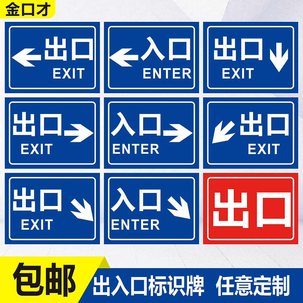 停车库进口出口入口车辆出入口标识牌标志提示牌道路交通安全警示标示指示牌标牌牌子加油站酒店广场小区定制 文具电教/文化用品/商务用品 标志牌/提示牌/付款码 原图主图