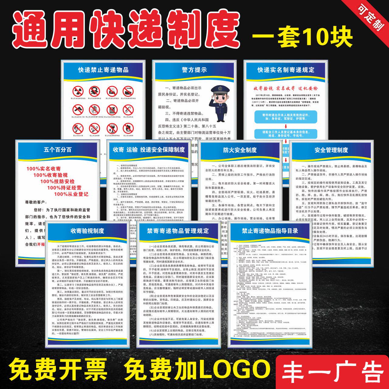 通用快递制度牌快递管理制度牌