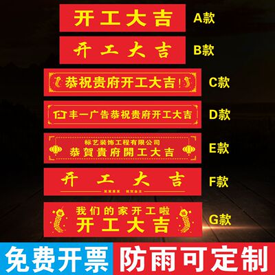 开工大吉条幅定制乔迁封顶开业大吉条幅标语我们的家条幅横幅定制